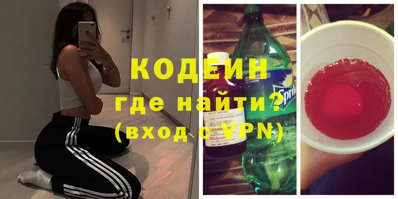 Кодеиновый сироп Lean напиток Lean (лин)  наркошоп  Партизанск 