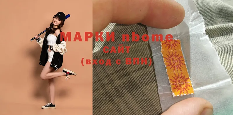 Марки N-bome 1,5мг  Партизанск 